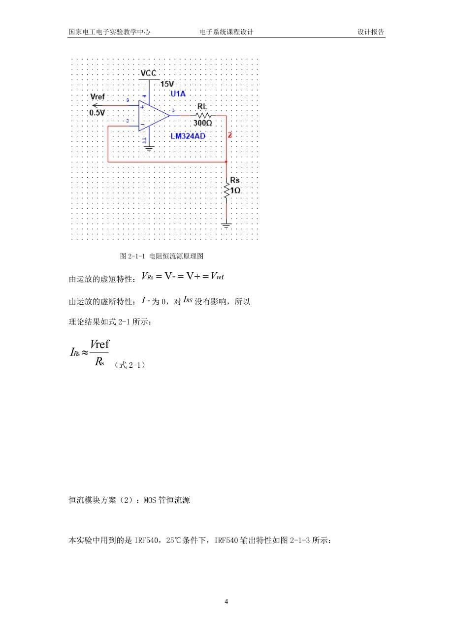 直流电子负载设计报告--电子系统课程设计_第5页