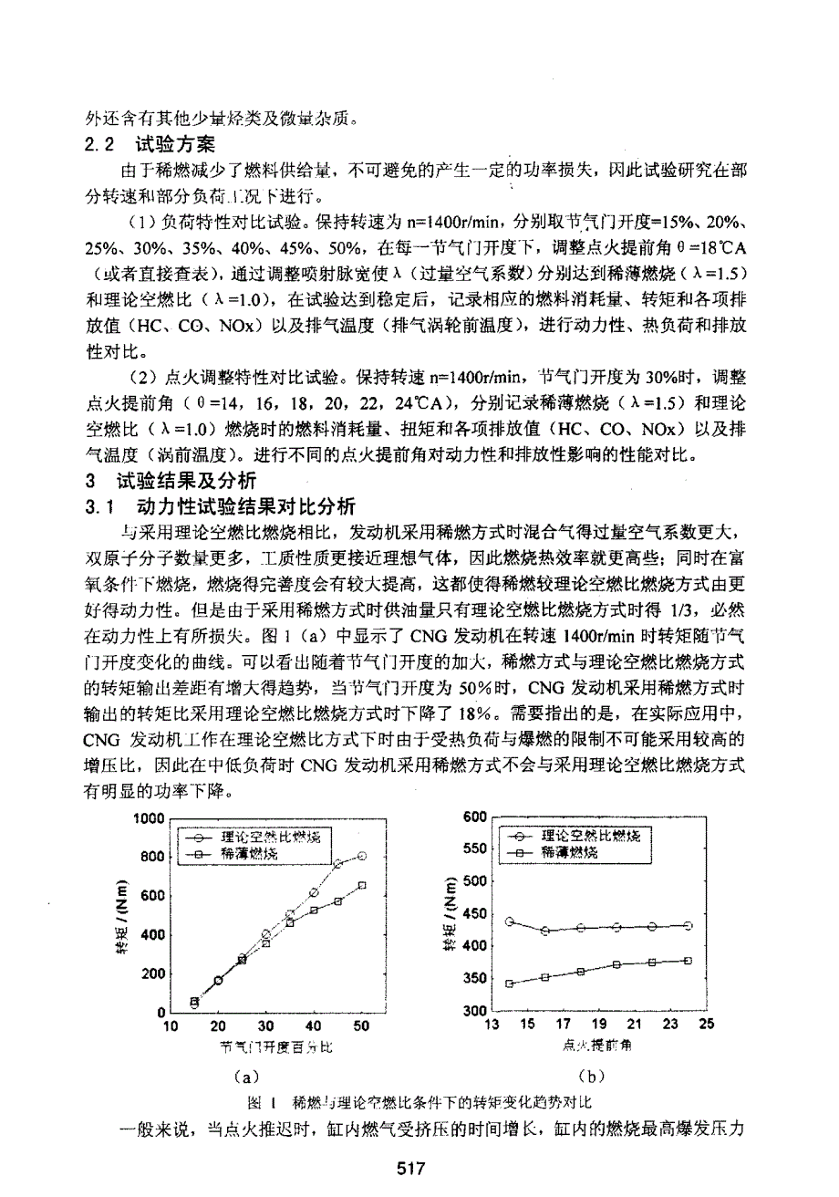 CNG发动机理论空燃比与稀燃对比研究_第3页