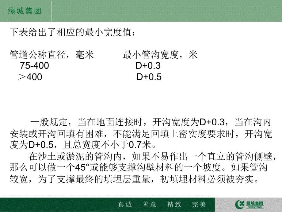 安装工程培训(二ppt培训课件_第5页