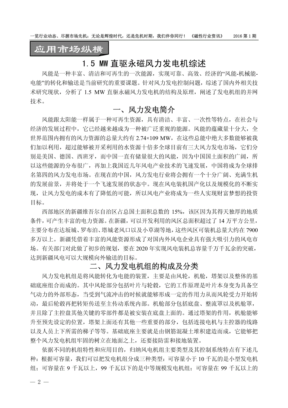 2016磁性材料行业资讯第NO1_第2页