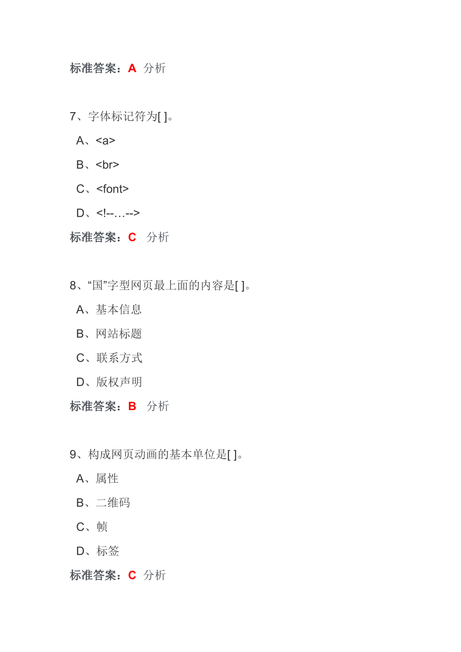 电子商务三级试题含答案_第3页