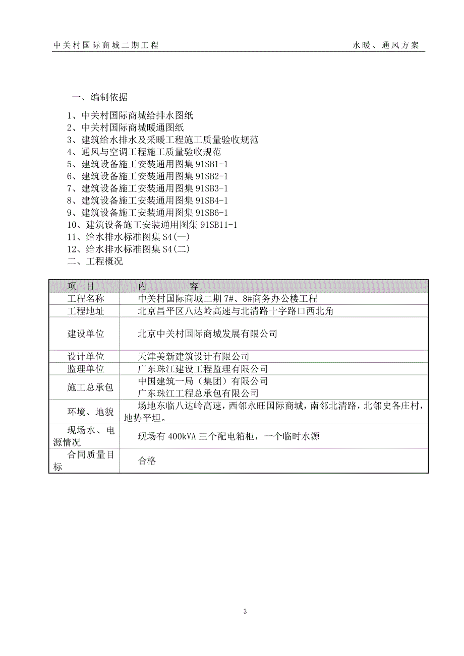 --国际商城二期7#、8#商务办公楼工程水暖、通风施工_第3页