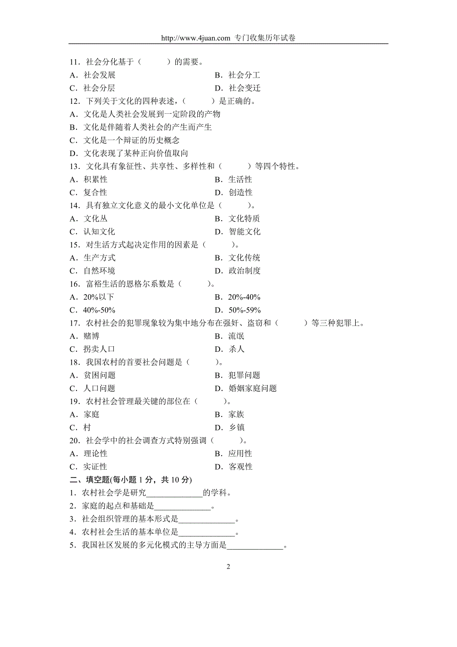 全国1月高等教育自学考试农村社会学试题历年试卷_第2页