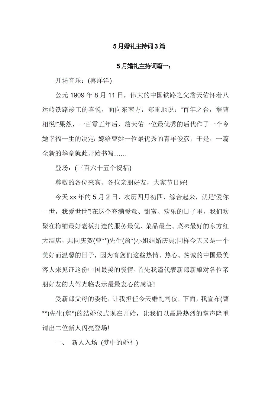 月婚礼主持词3篇_第1页