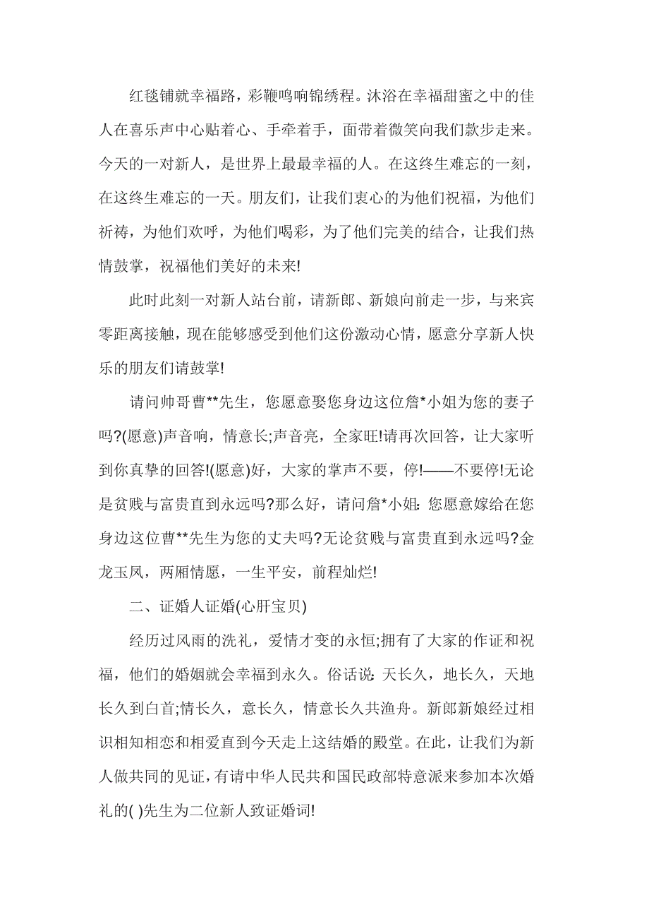 月婚礼主持词3篇_第2页