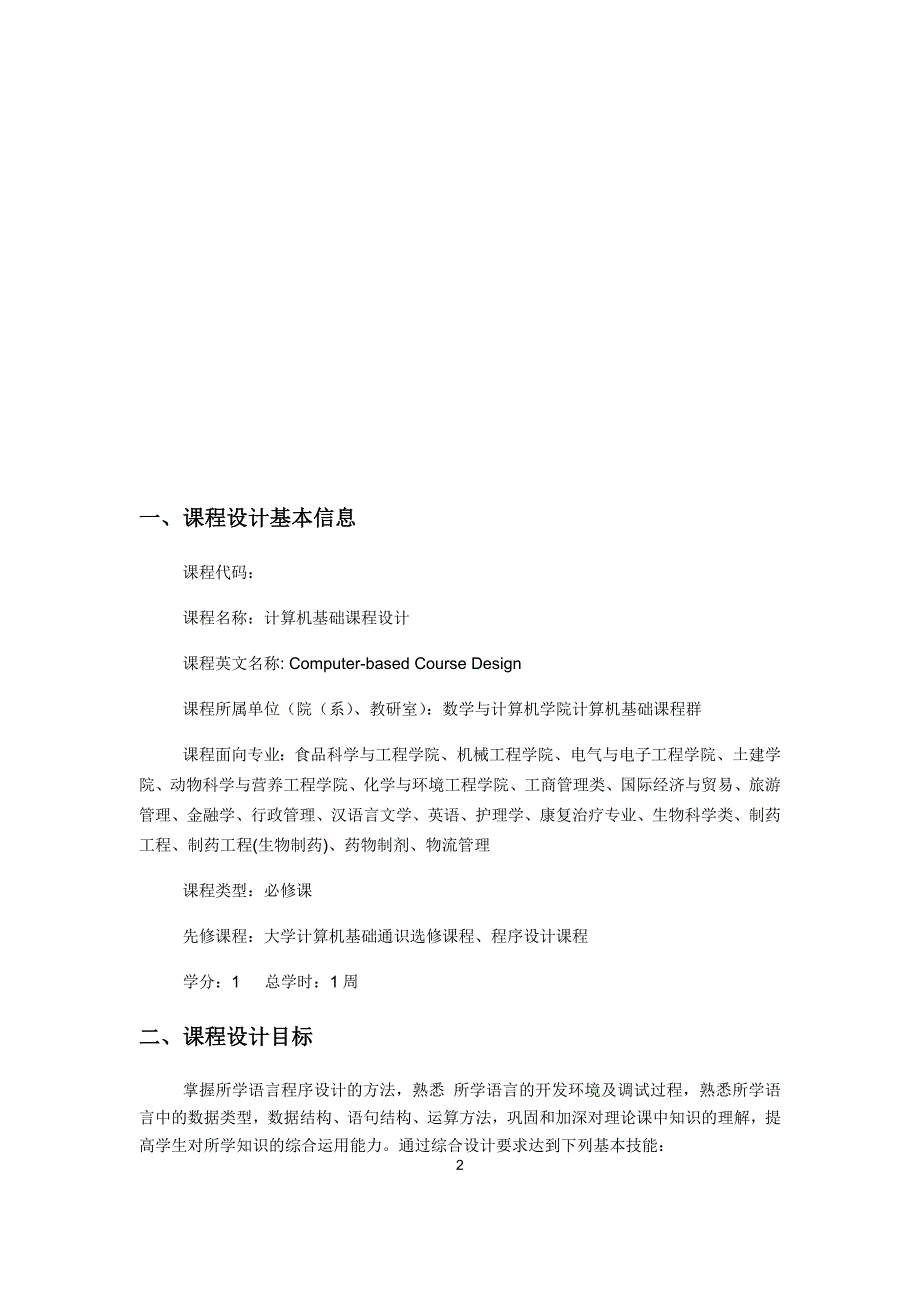 职工信息管理系统=--程序设计课程设计报告_第2页