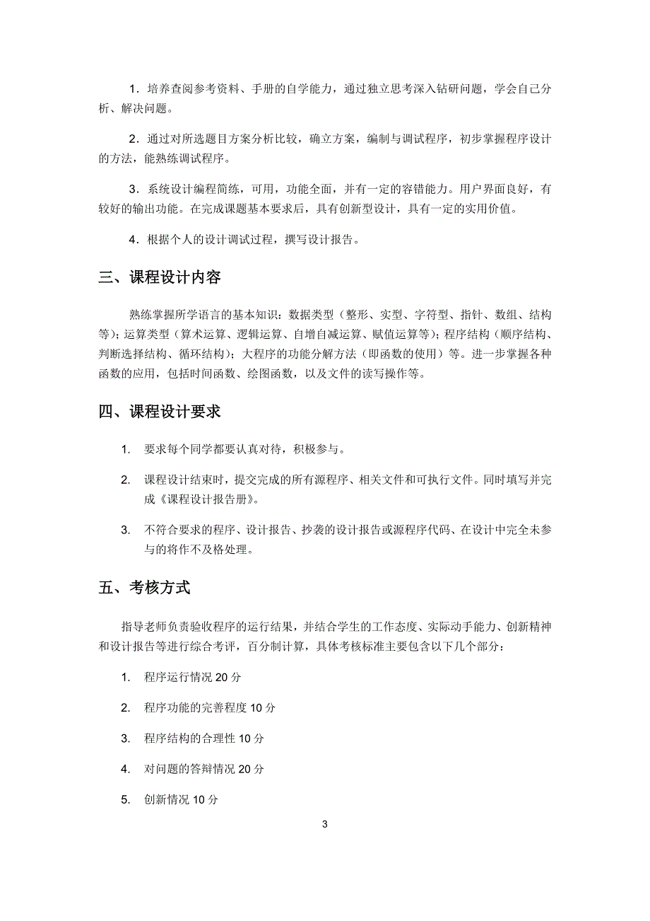 职工信息管理系统=--程序设计课程设计报告_第3页