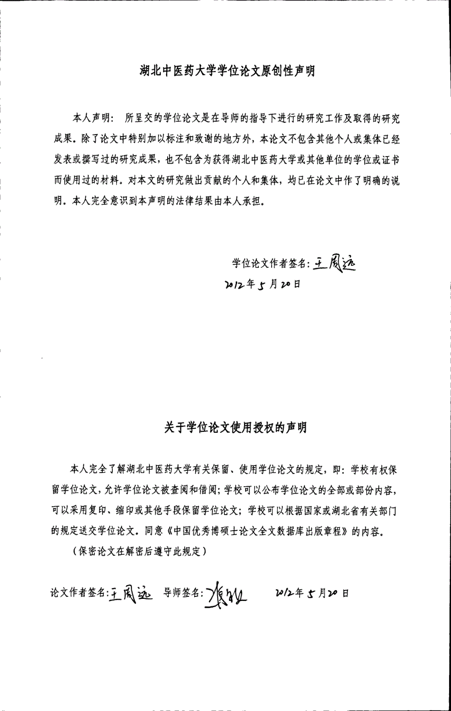 化瘀通络方对血瘀型中风病急性脑梗死患者VEGF水平的影响_第1页