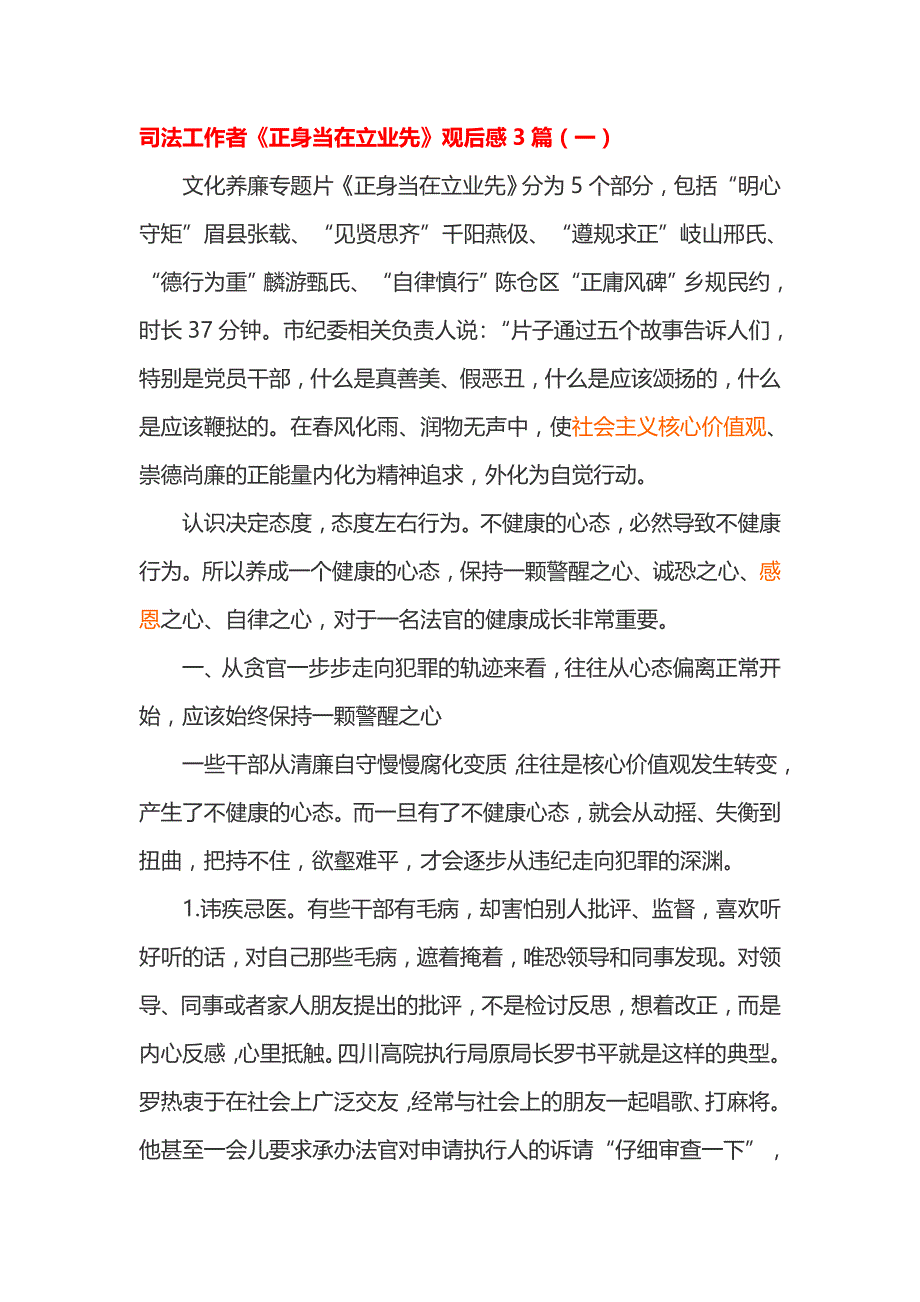 司法工作者《正身当在立业先观后感3篇_第1页