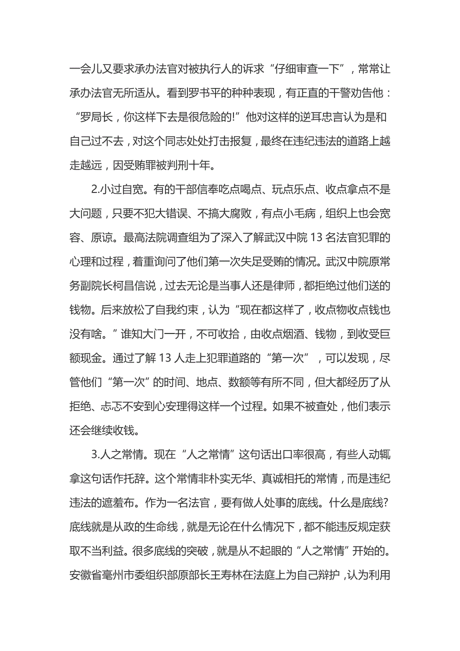 司法工作者《正身当在立业先观后感3篇_第2页