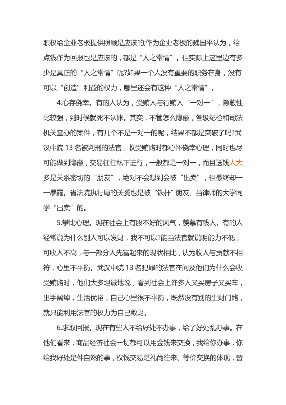 司法工作者《正身当在立业先观后感3篇_第3页