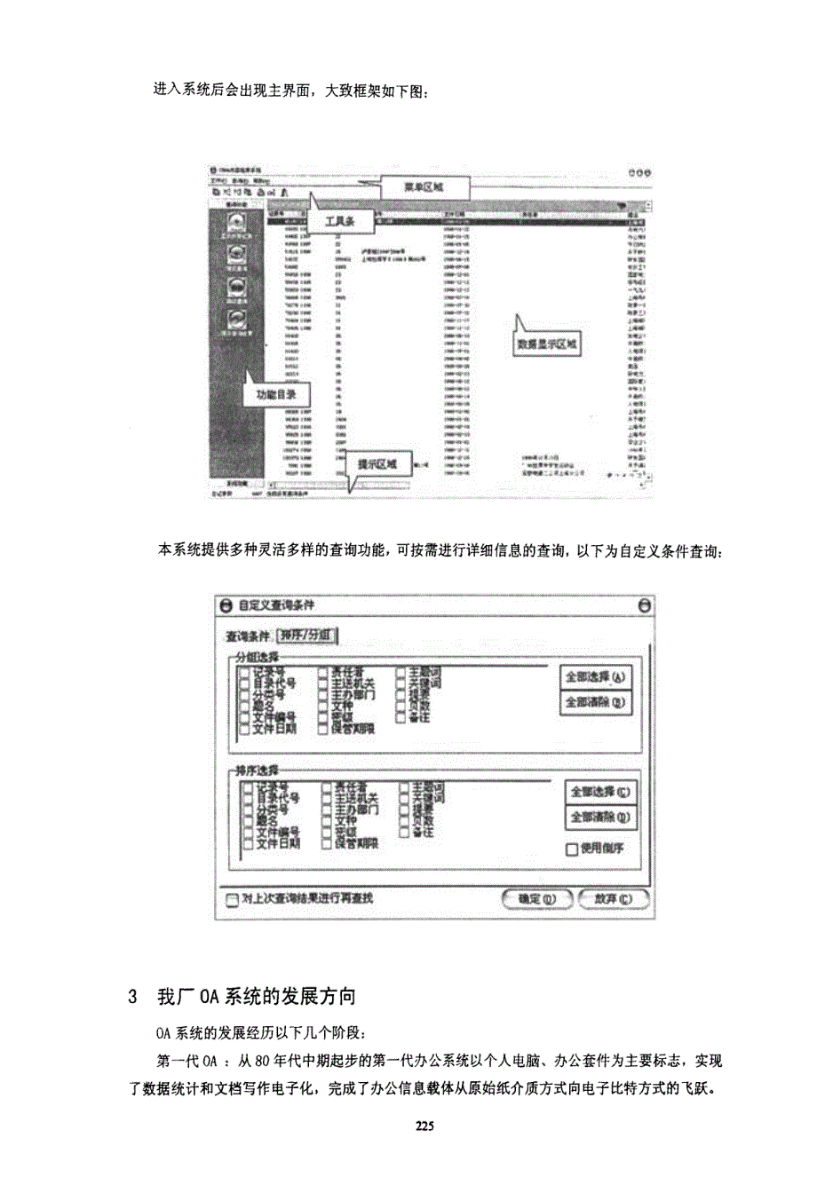 石洞口二电厂办公自动化系统的应用及发展方向_第3页