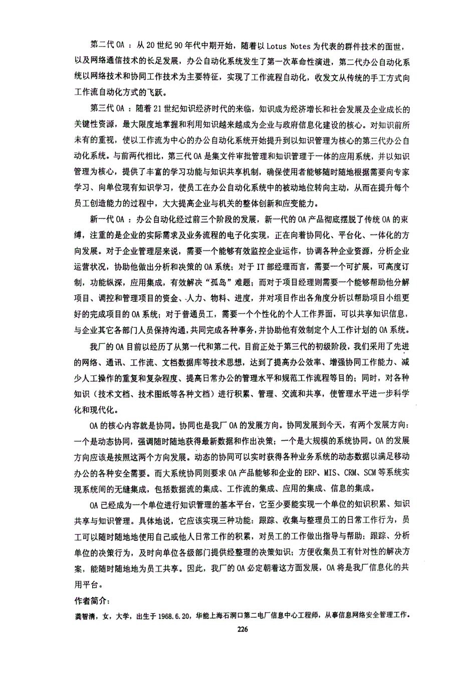 石洞口二电厂办公自动化系统的应用及发展方向_第4页