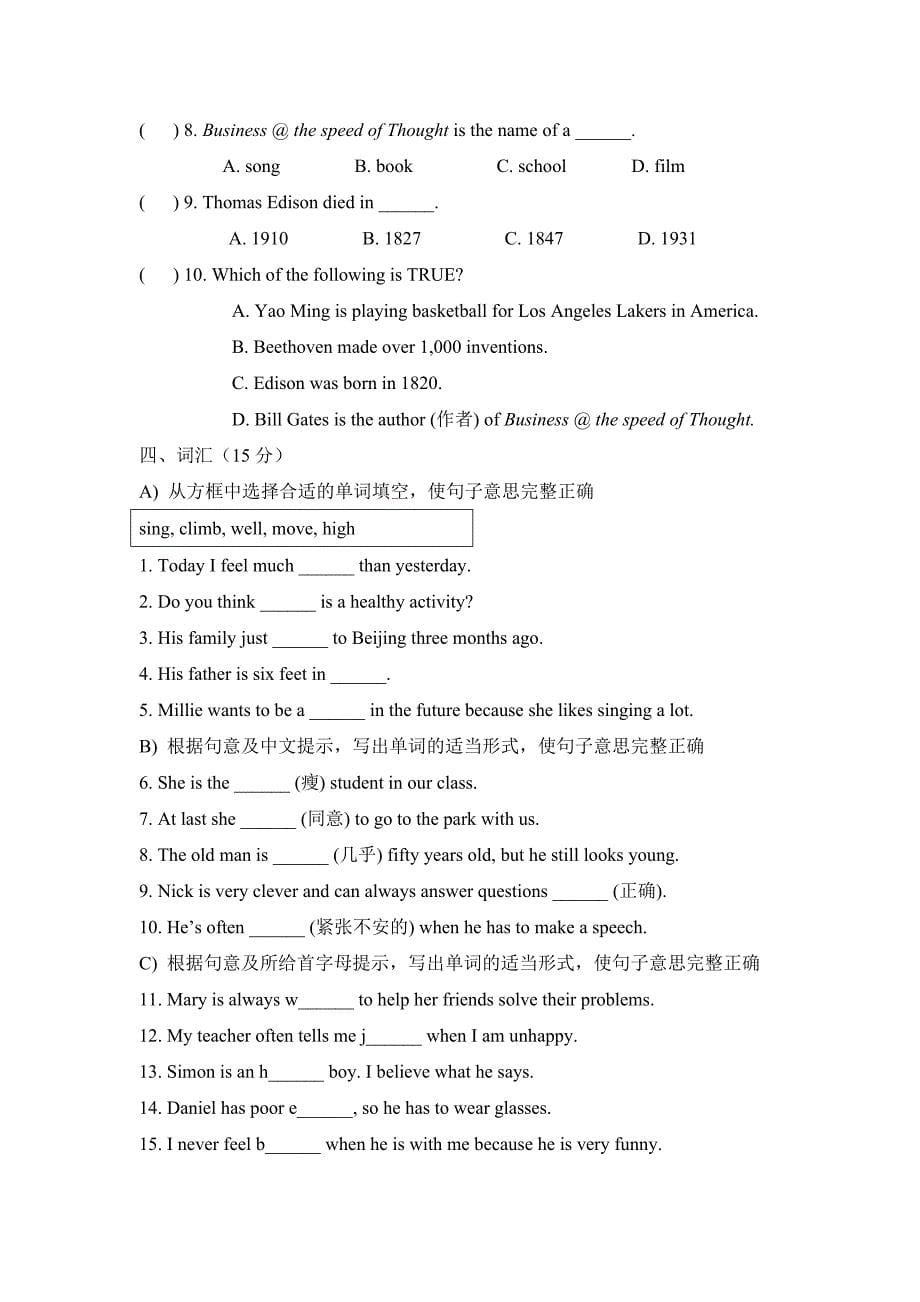 译林版8年级英语上册教案课件-第1课-Unit1__综合测试_第5页