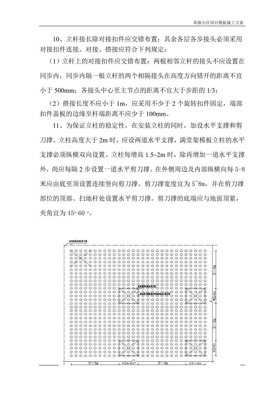 新乡市荣源小区公共租赁住房项目模板施工 审批稿_第5页