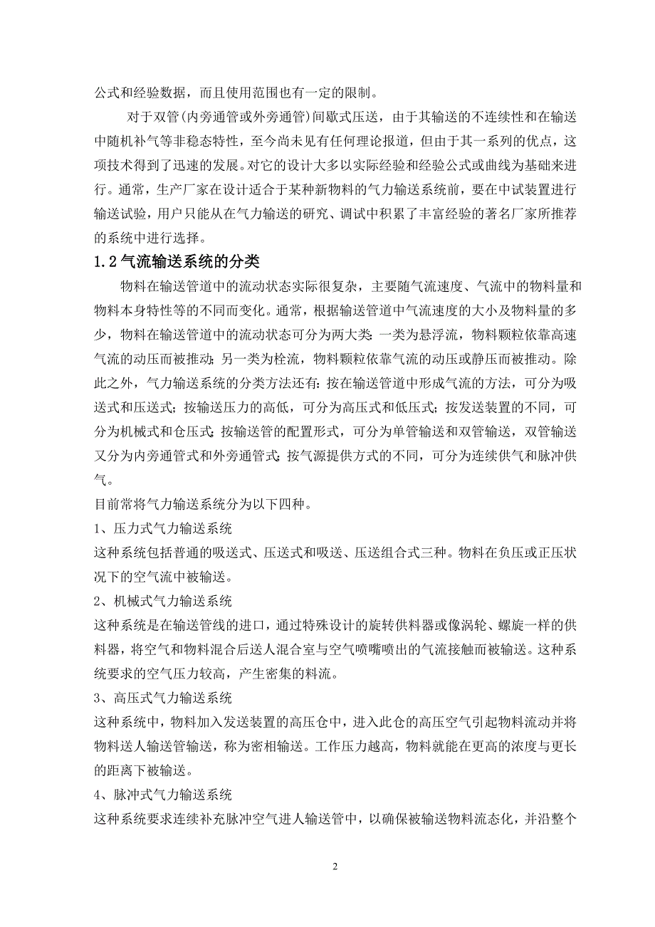 气流输送系统的设计论文35p_第2页