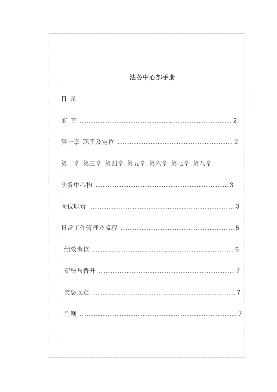 集团公司法务中心部工作手册_第1页