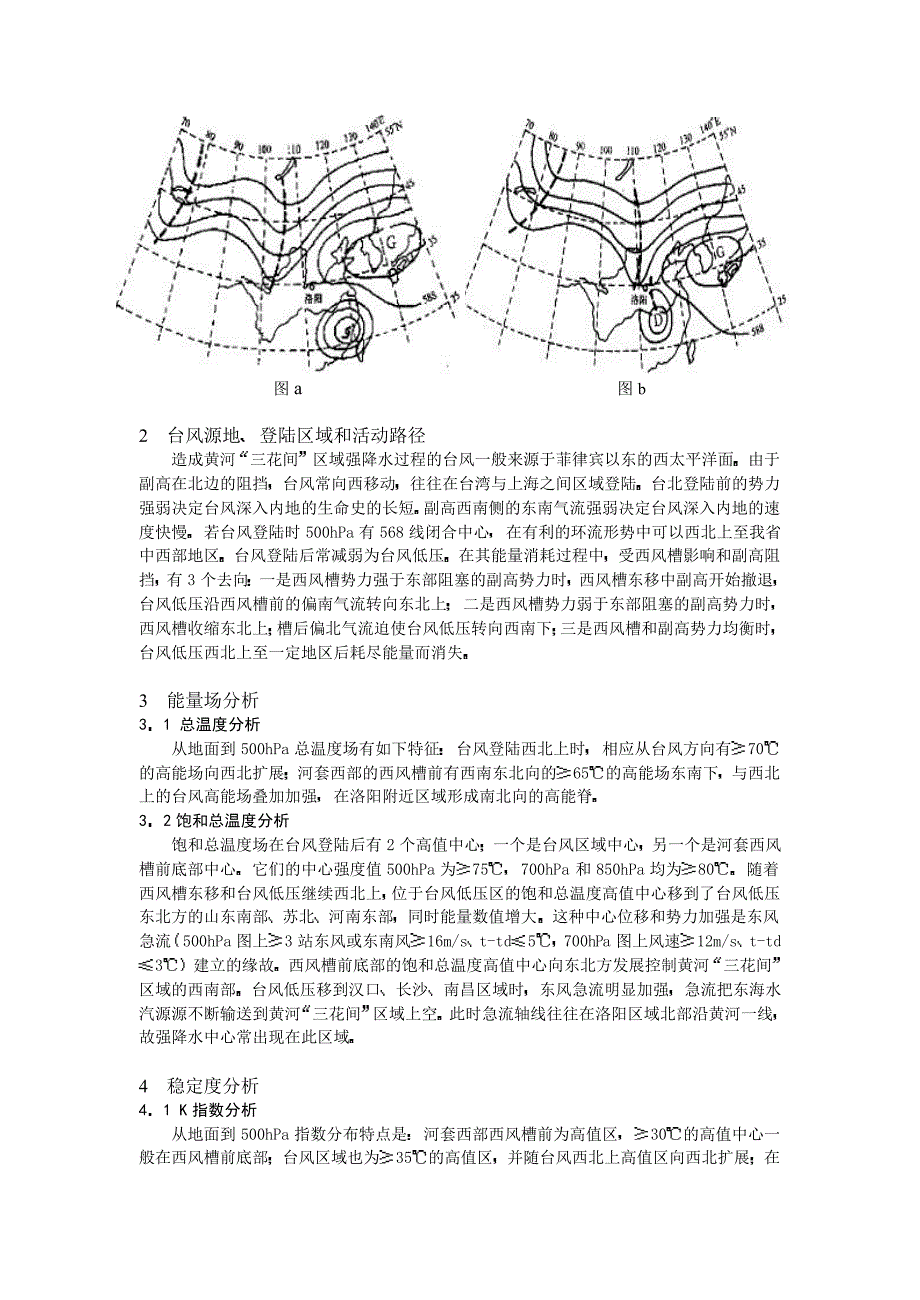 登陆台风对黄河“三花间”强降水的形势分析_第2页