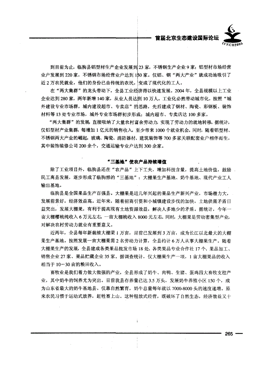 实行产业转移释放自然恢复潜力_第3页