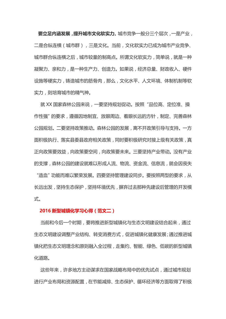 新型城镇化学习心得2篇_第2页