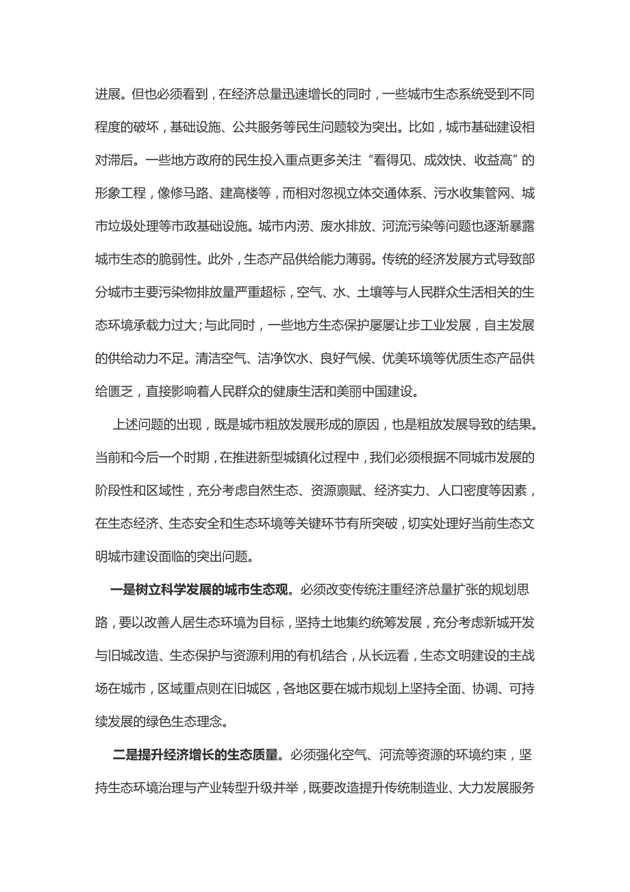 新型城镇化学习心得2篇_第3页