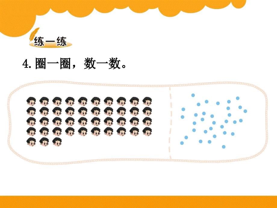 新北师大版小学一年级下数学课件：第3单元 数花生1_第5页