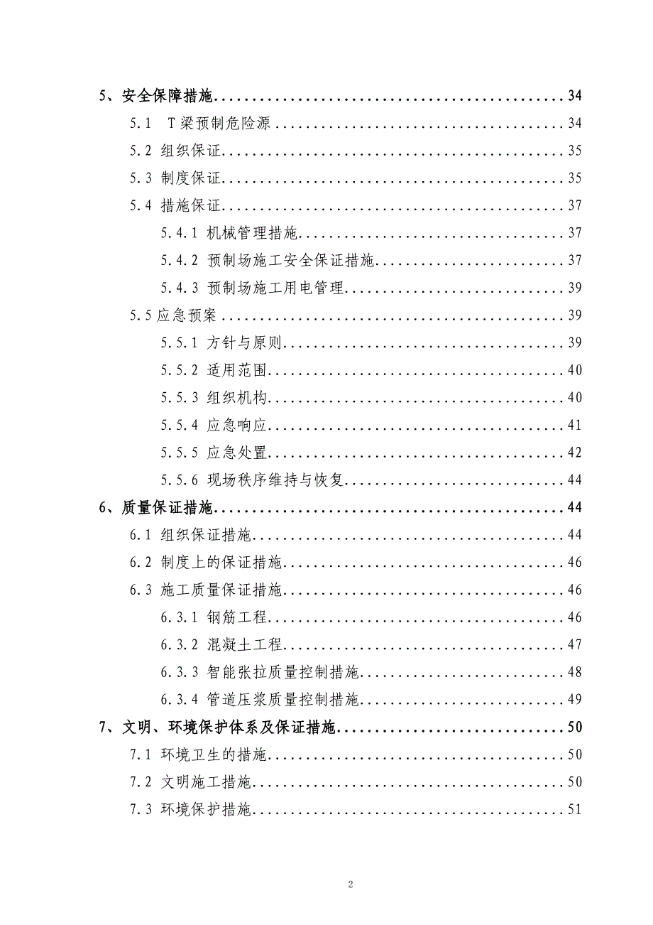 高速公路土建t梁预制首件施工方案_第3页