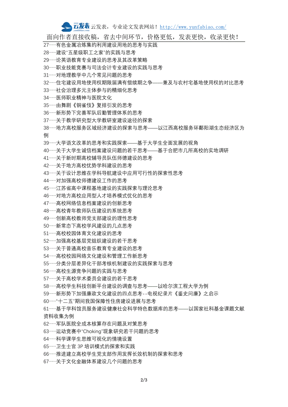 台州论文网职称论文发表网-高校教研室建设问题思考探索论文选题题目_第2页