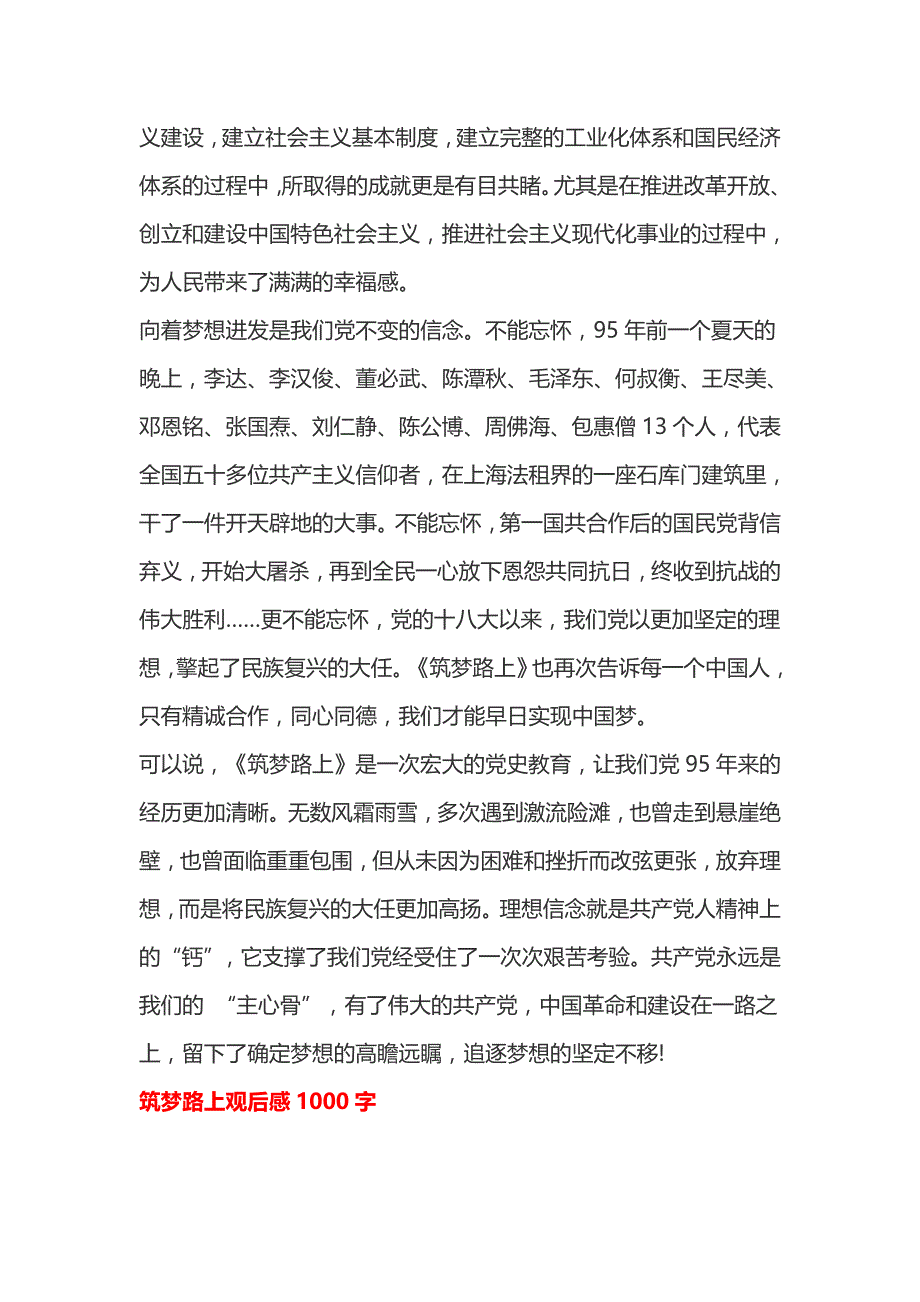 筑梦路上观后感800字900字1000字_第3页