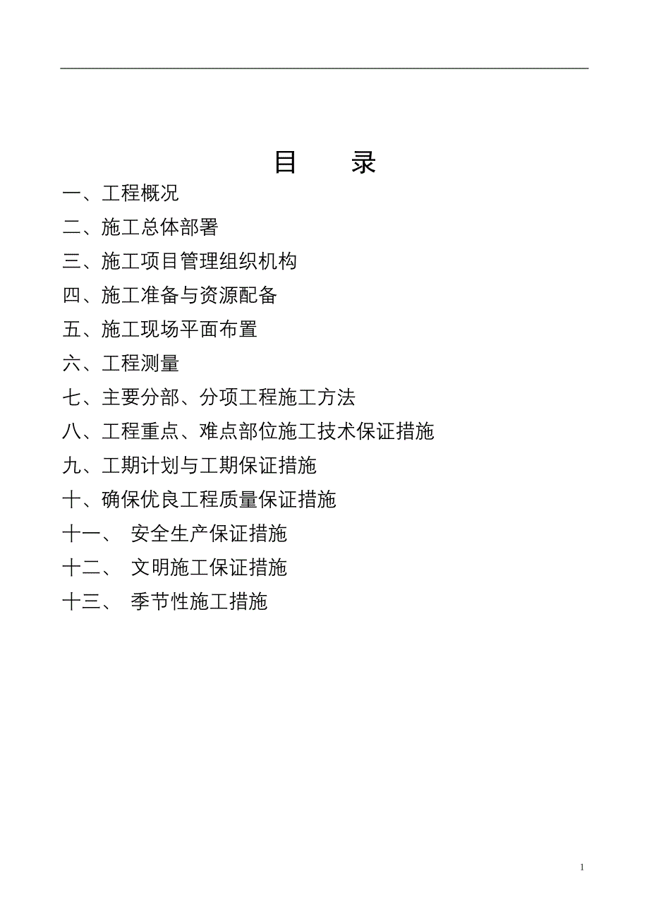 普洛斯周转库二期施工组织设计2006年01月02日_第2页