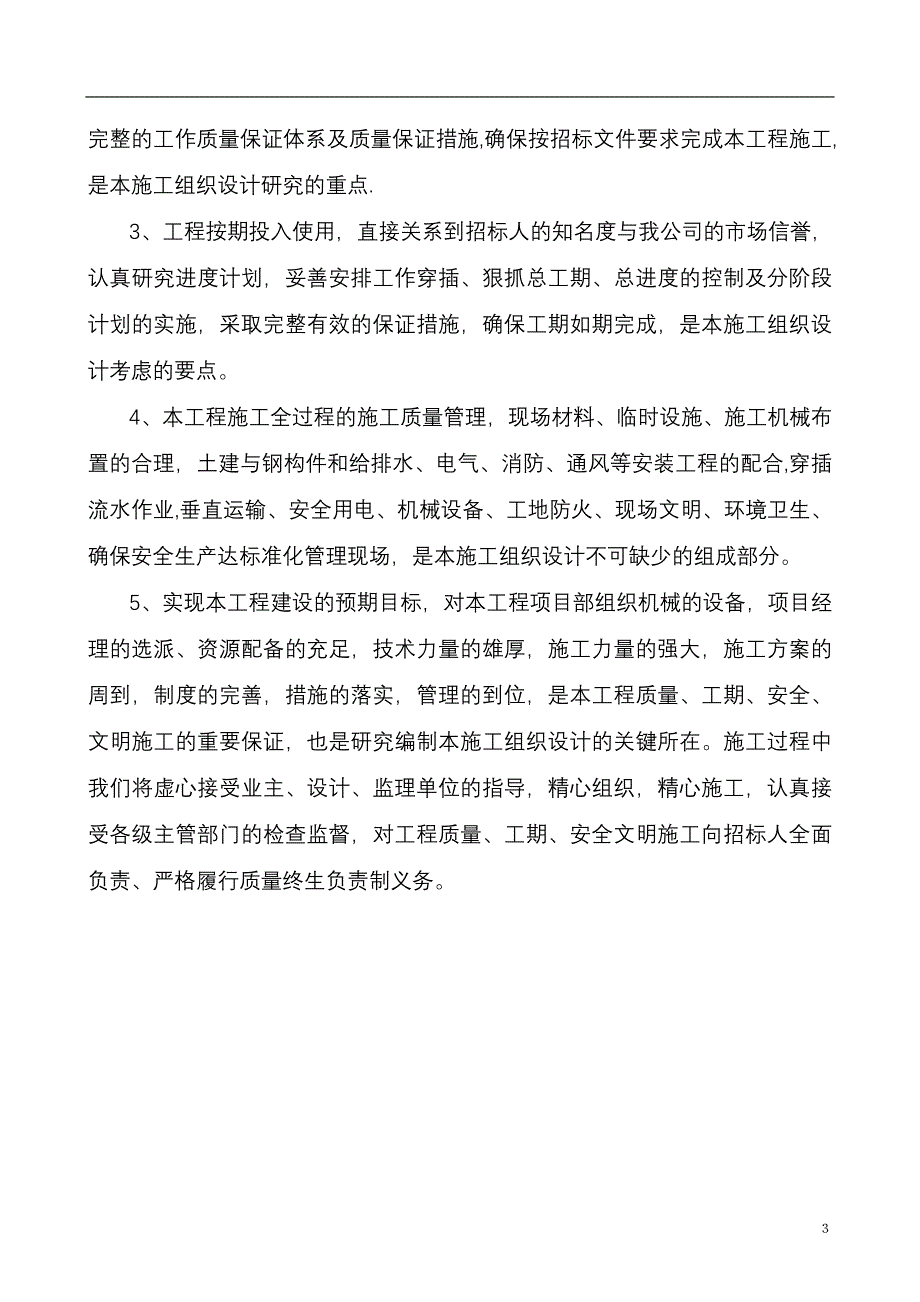 普洛斯周转库二期施工组织设计2006年01月02日_第4页