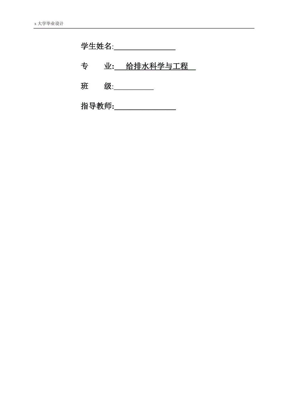 污水处理厂污水处理工艺初步设计--课程设计_第2页