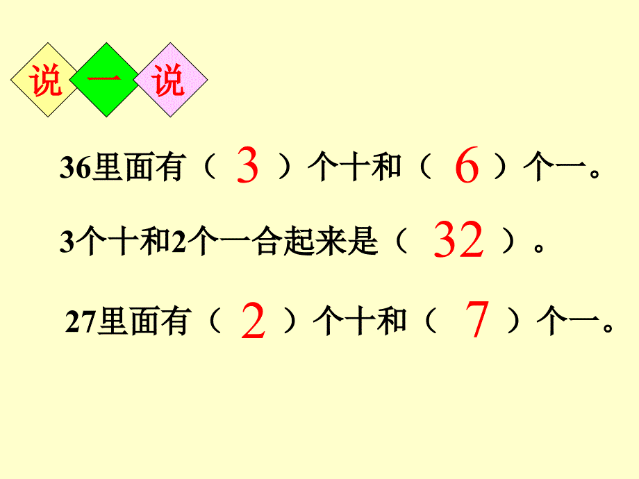 新北师大版小学一年级下数学课件：第5单元 采松果1_第1页