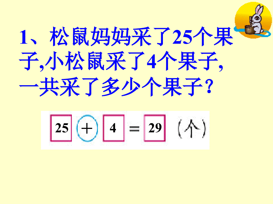 新北师大版小学一年级下数学课件：第5单元 采松果1_第4页