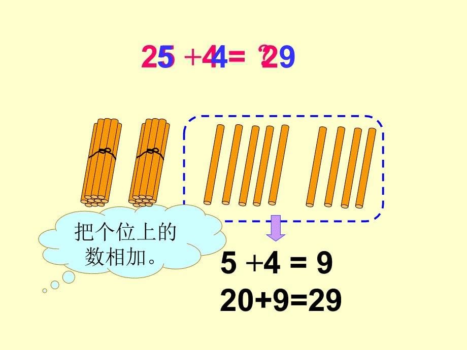 新北师大版小学一年级下数学课件：第5单元 采松果1_第5页