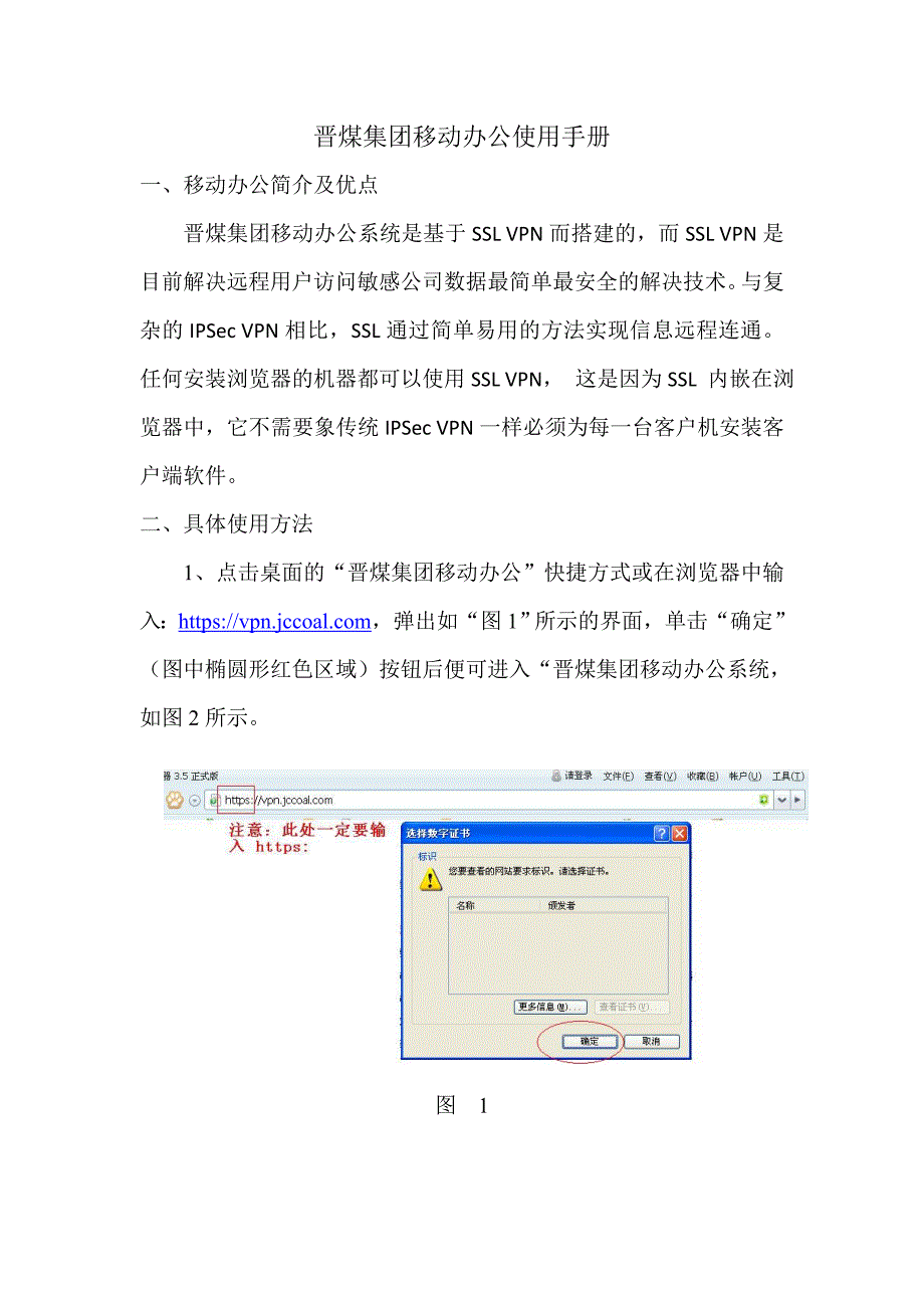 sslvpn使用手册【晋煤集团移动办公】_第1页
