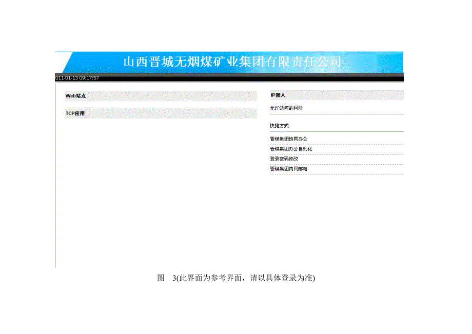 sslvpn使用手册【晋煤集团移动办公】_第3页