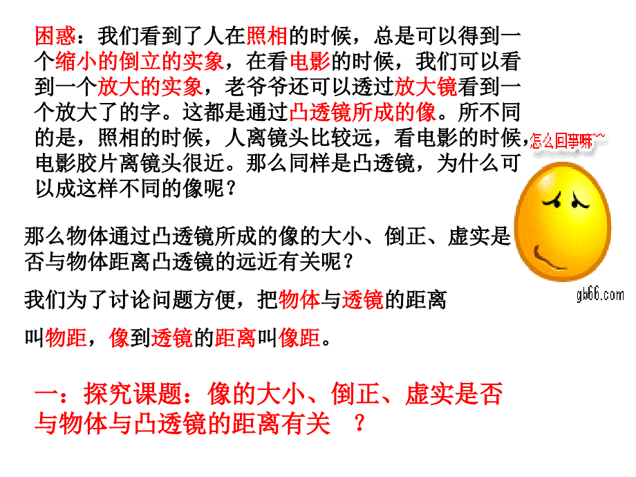 八年级物理凸透镜成像规律1_第3页