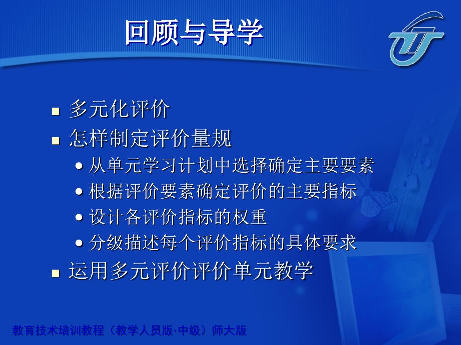 教育计划培训课程_模块7实施单元_第4页