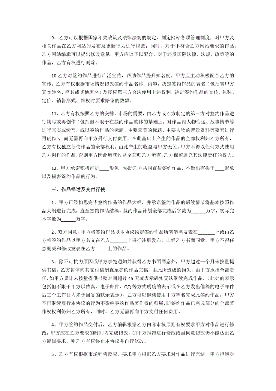 签约版权非独家授权使用协议_第3页