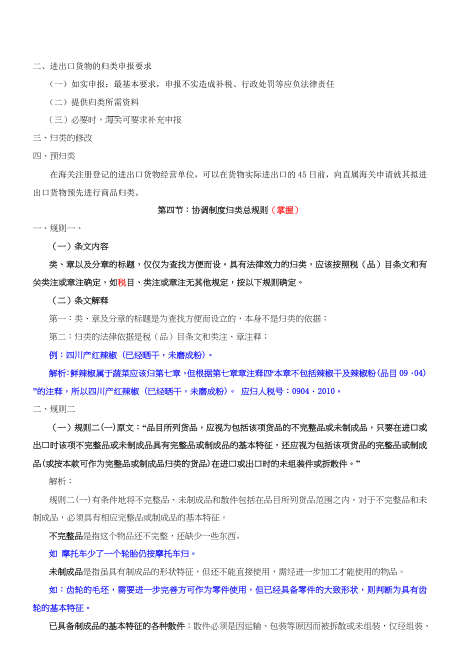 进出口商品归类_第4页