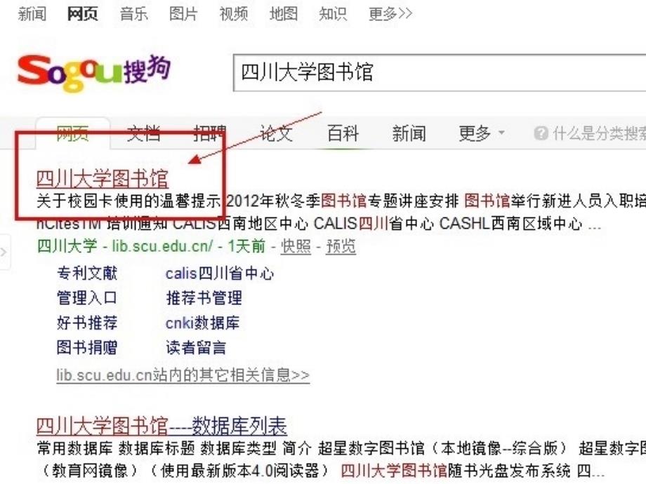 如何使用四川大学图书馆网络资源？_第2页