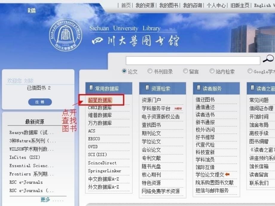 如何使用四川大学图书馆网络资源？_第5页