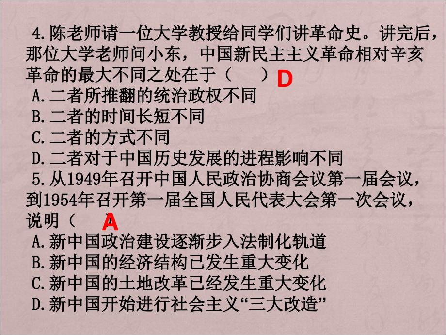 2016年八年级历史下册期末测试题 （共29张ppt培训课件_第3页