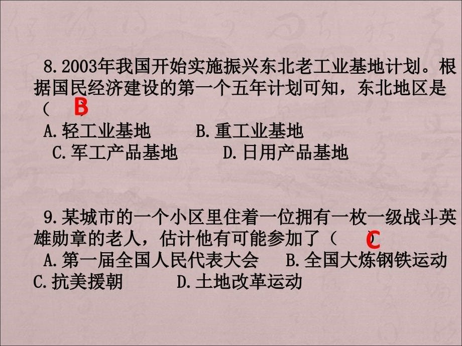 2016年八年级历史下册期末测试题 （共29张ppt培训课件_第5页