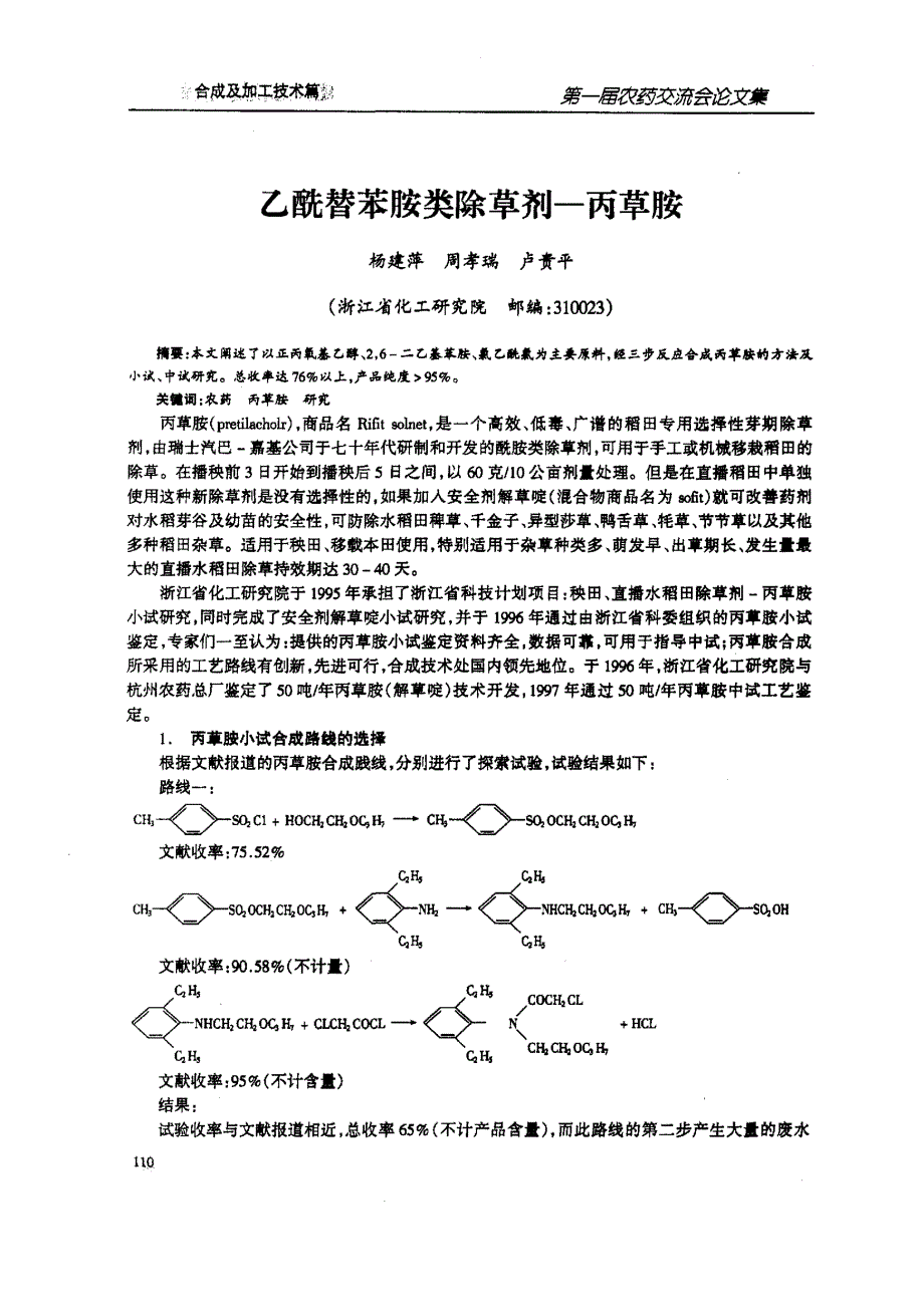 乙酰替苯胺类除草剂丙草胺_第1页