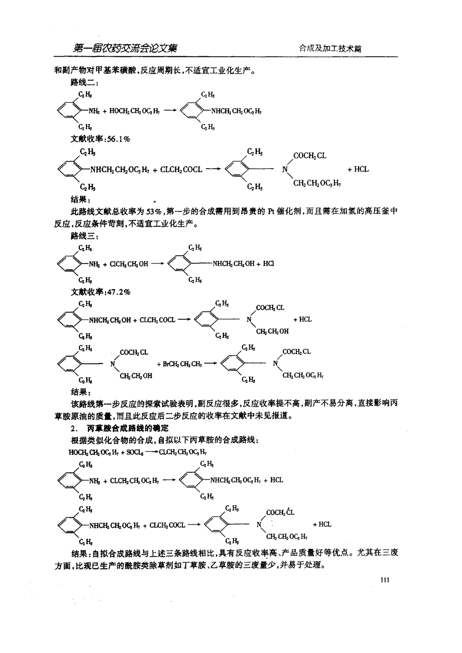 乙酰替苯胺类除草剂丙草胺_第2页