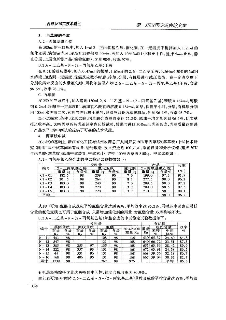 乙酰替苯胺类除草剂丙草胺_第3页