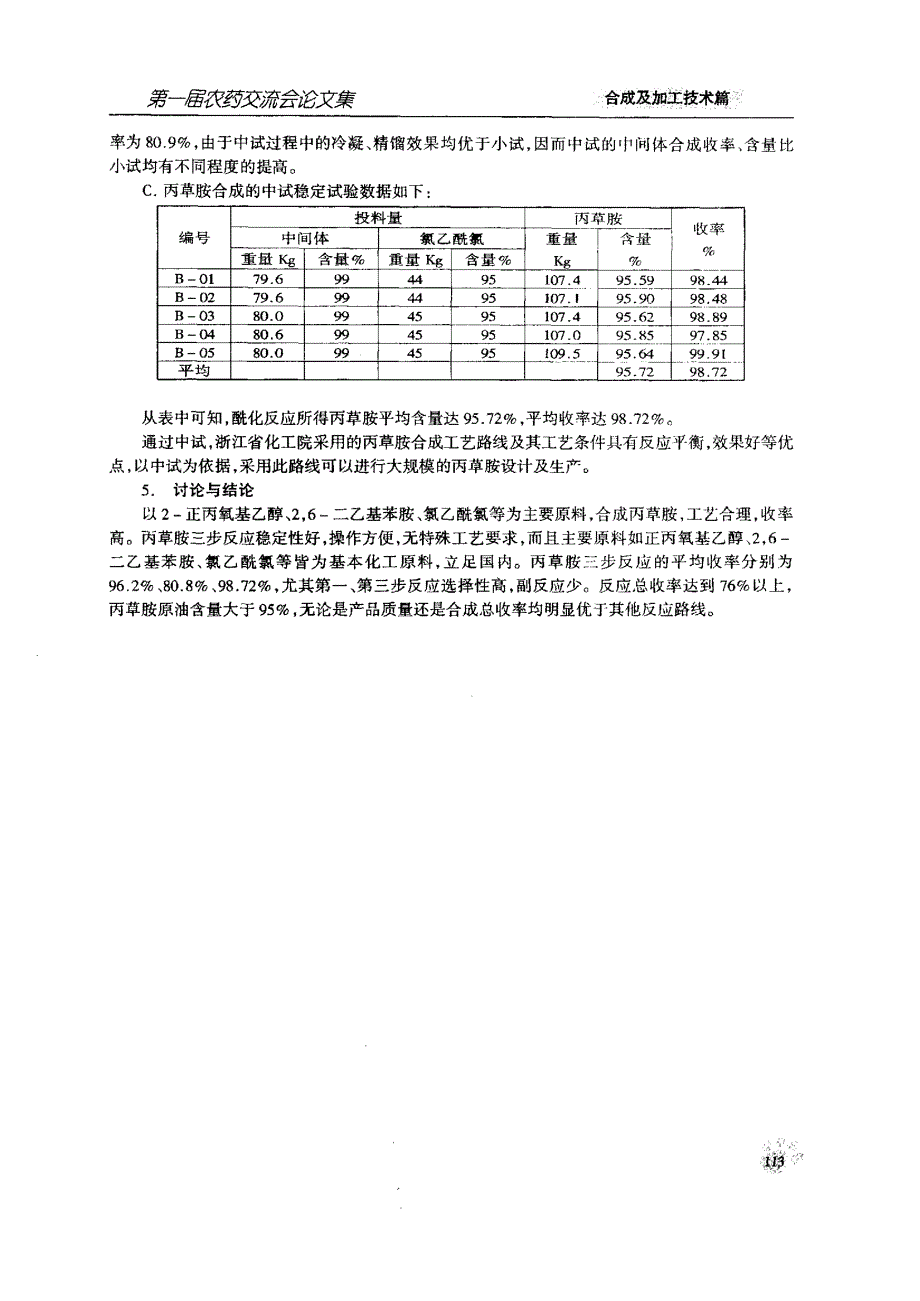 乙酰替苯胺类除草剂丙草胺_第4页