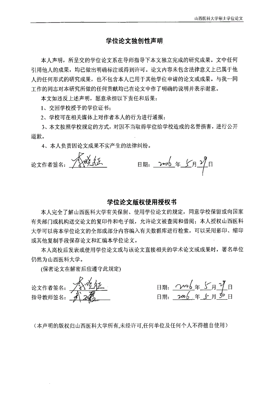 COX2抑制剂影响人舌鳞癌Tca8113细胞血管生成素（Angs）蛋白的表达研究_第4页